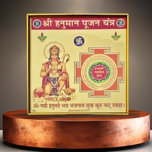 Hanuman Yantra    हनुमान यंत्र