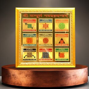 Navgrah Yantra  नवग्रह यंत्र